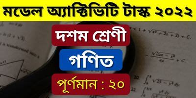 Model Activity Task Math Part 1 Class 10 的图像结果