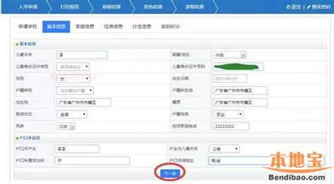 龙华区2022年小一学位网上预申请系统入口（大学区）- 深圳本地宝