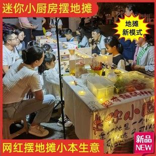 迷你小厨房摆摊路边摊夜市地摊的东西网红摆摊小本生意炸街款套装-阿里巴巴