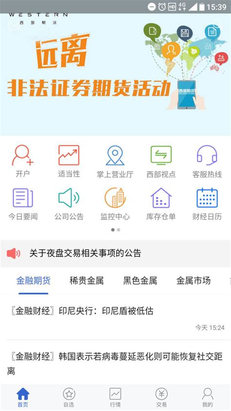 港信期货app下载-港信期货app安卓手机最新版V6.2.8.2-精品下载