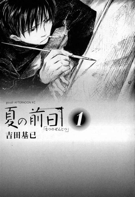 Natsu no Zenjitsu Chapter 1 - Mangapill