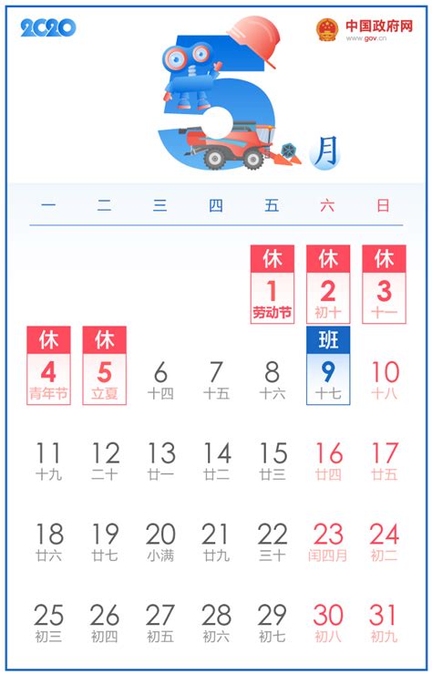 五一休5天，十一休8天，一图看懂2020年放假安排！---中国文明网
