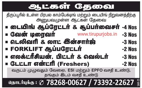 27th April 2025 Sunday Dinamalar newspaper jobs openings in Tirupur ...