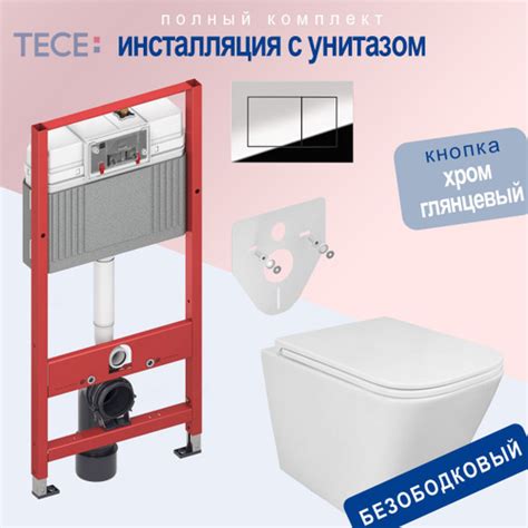 Отзывы на Комплект подвесной унитаз и инсталляция TECE Base 9400412 ...