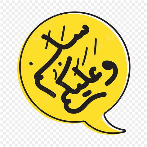 Wa Alaikum Salam Texte Arabe Pop Up Message, Salam, Alaikum, Arabe PNG ...