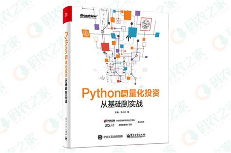 Python与量化投资：从基础到实战 PDF 超清扫描版下载-Python零基础电子书-码农之家