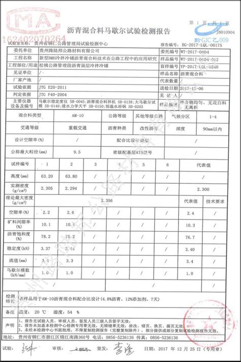 检测报告-贵州路陆邦公路材料有限公司【官网】