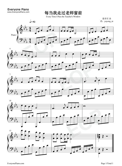 每当我走过老师窗前-简单版-钢琴谱文件（五线谱、双手简谱、数字谱、Midi、PDF）免费下载