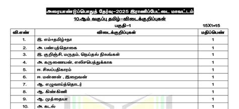 10th Tamil Half Yearly Exam Answer Key 2025 Theni & Ranipet Dt | Kalvi ...