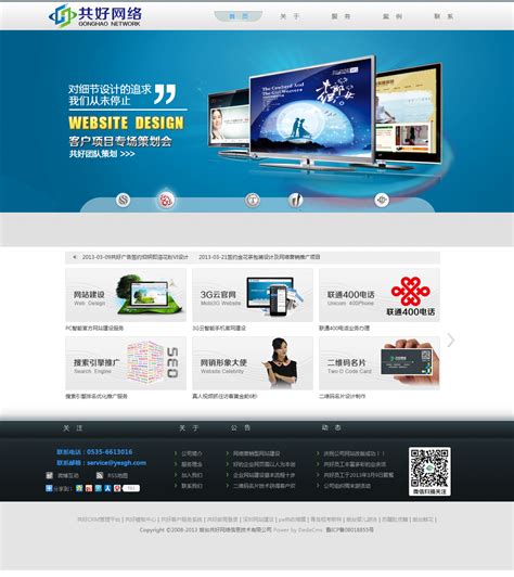dedecms网络建站公司网站设计制作模板_模板无忧www.mb5u.com