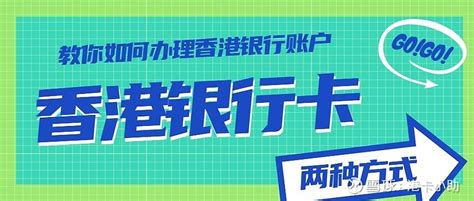 开香港账户有什么用？ 为什么要拥有一个香港账户？ 主推香港渣打银行个人户的理由… - 知乎