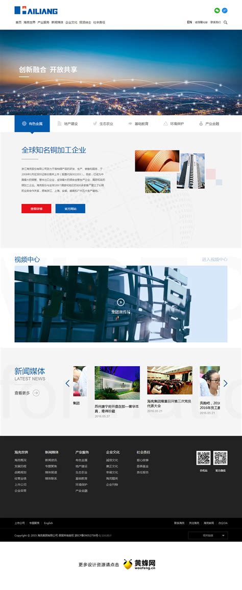 海亮集团企业网站 - - 大美工dameigong.cn