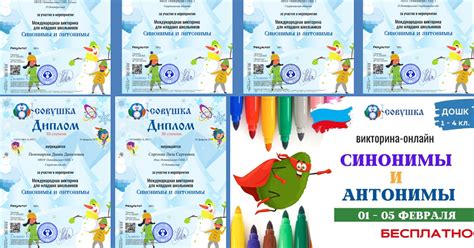 Умники и Умницы: Участие в викторине "Синонимы и антонимы"