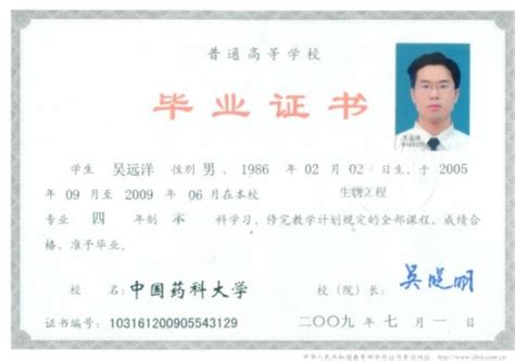 办真毕业证，中国药科大学2009年真实本科毕业证样本 - 办证【见证付款】QQ:1816226999