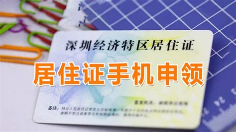 深圳市居住证（数码相片+回执）证件照要求 - 标准寸照尺寸