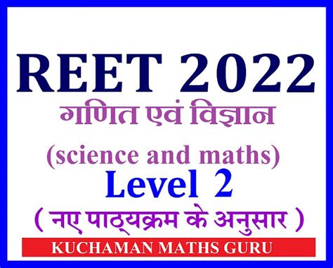 गणित एवं विज्ञान (science and maths) || REET Level-2 Handwritten Notes ...