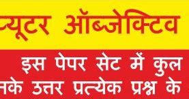 Image result for Computer Objective Question and Answer for Stet