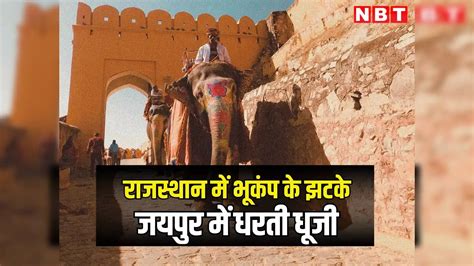 Earthquake Today In Rajasthan Estimated Magnitude 5.5 Earthquake ...