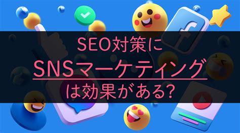 N2PのSEO対策 – SNS編 | 株式会社NONAME Produce(n2p)｜デジタルプロモーション企画・制作