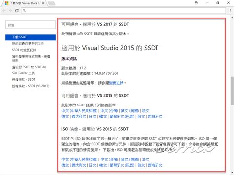 Install SQL Data Tools 的图像结果
