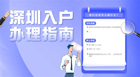 深圳居住证个人申办流程图-深圳入户常见问题