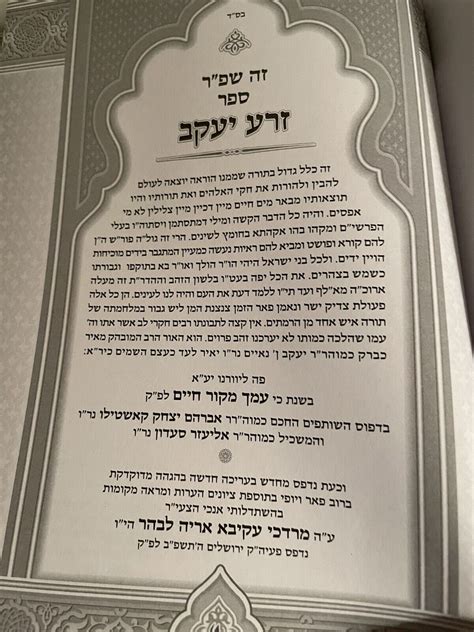 Jewish Religious Book in Hebrew Yiddish language - new | eBay