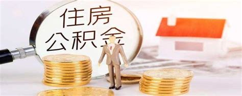 二手房申请公积金贷款的步骤-楼盘网