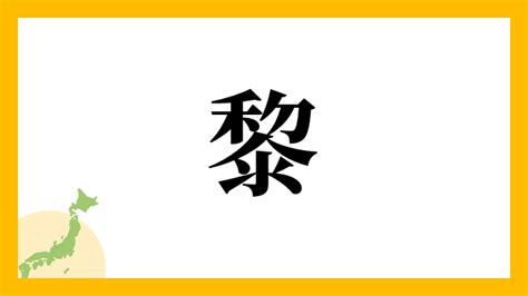 姓黎怎么取谐音网名,黎谐音的昵称,谐音带黎的网名_大山谷图库