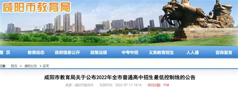 【咸阳中考成绩查询】2021年咸阳各区县中考分数线出来了 - 兰斯百科