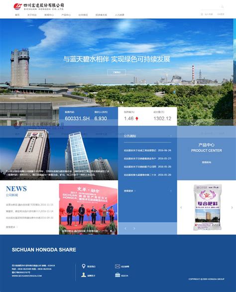 宏达股份有限公司化工类网站建设案例,上海化工网站设计制作案例-海淘科技