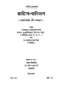 साहित्य - पारिजात | Hindi Book | Sahity - Parijat - ePustakalay