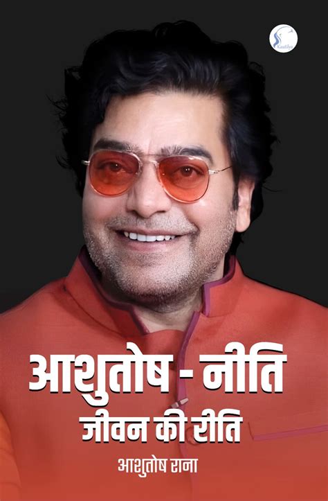 Ashutosh Neeti Jeevan ki Reeti by Ashutosh Rana – Kautilya Books