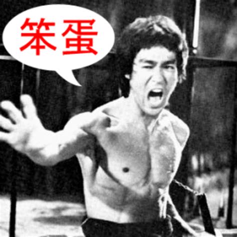 How to Use Chinese Curse Words and Phrases Like a Native Pro - Owlcation