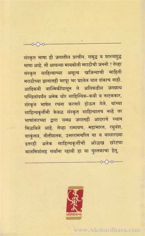 Sanskrut Sahityachi Olakh (संस्कृत साहित्याची ओळख) – Akshardhara Book ...