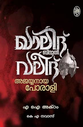 Buy Khalid Bin Waleed Ajayyanaya Porali Book Online at Low Prices in ...