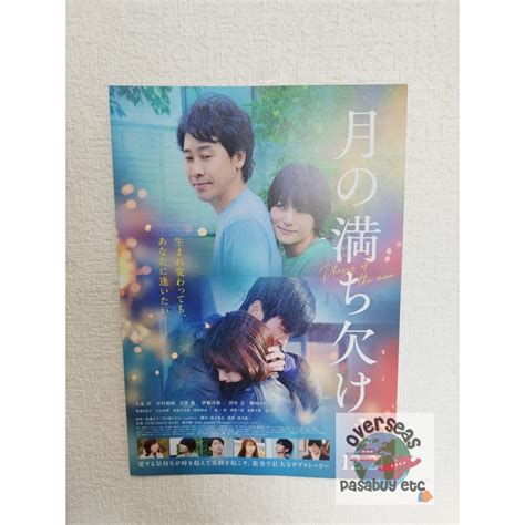 Phases of the Moon (Kasumi Arimura, Ren Meguro) movie leaflet | Shopee Philippines