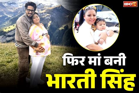 Bharti Singh becomes a mother again || भारती सिंह फिर बनी मां