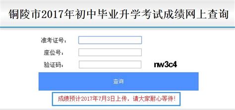 2017铜陵中考成绩查询site.tledu.cn/exam/search.html_考试资讯_第一雅虎网