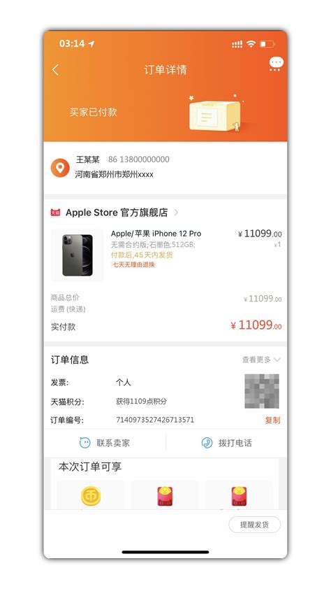 iPhone 12 Pro苹果订单生成器装逼必备-小K娱乐网