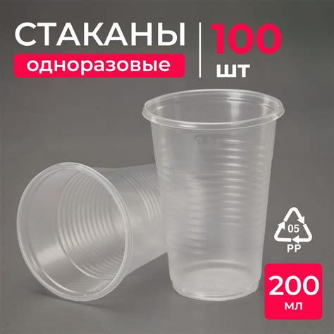 Стаканы Одноразовые Пластиковые 200Мл – купить в интернет-магазине OZON ...