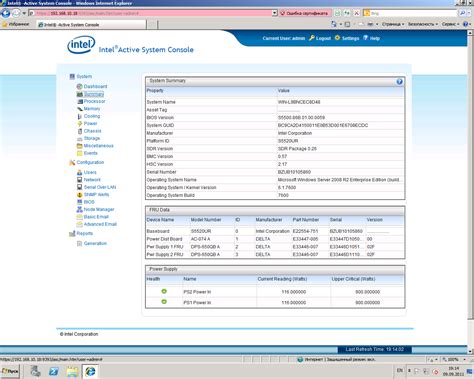 Intel Active System Console