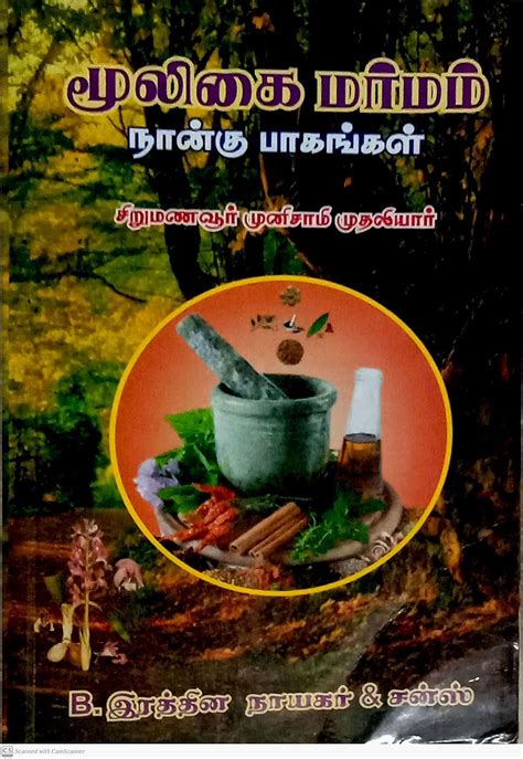 Buy Mooligai Marmam 4 parts மூலிகை மர்மம் நான்கு பாகங்கள் Book Online ...