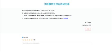 青海省电子税务局两证整合个体工商户信息变更操作说明_95商服网