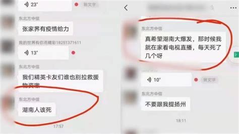 男子因曾被湖南交警处罚，在微信群就疫情辱骂湖南人被拘_凤凰网视频_凤凰网
