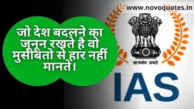 IAS Motivational Quotes Hindi / आईएएस मोटिवेशनल कोट्स