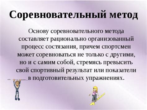 Формирование мотивации к занятиям физической культурой и спортом через ...