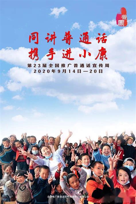 广东省第23届全国推广普通话宣传周系列活动来啦_文化
