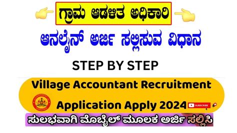 How To Apply Village Accountant 2024 Karnataka In Kannada | Village ...