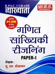 First Grade School Vyakhayta Ganit Sankhyaki Reasoning Paper- 1 By ...