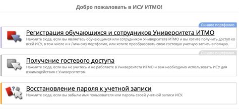 Как войти в личный кабинет ИСУ ИТМО